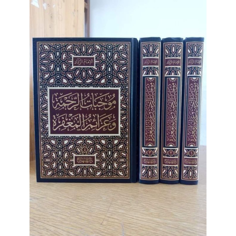 MUJIBATUR ROHMAH WA 'AZAIMUL MAGHFIROH DARUL MINHAJ موجبات الرحمة وعزائم المغفرة