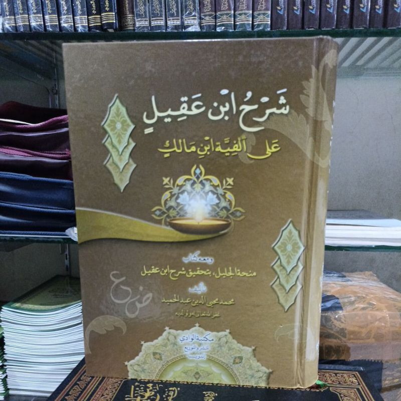 شرح ابن عقيل على ألفية ابن مالك Syarah Ibnu Aqil Hc