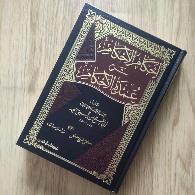 Ihkamul Ahkam Syarh 'Umdatil Ahkam | إحكام الأحكام شرح عمدة الأحكام