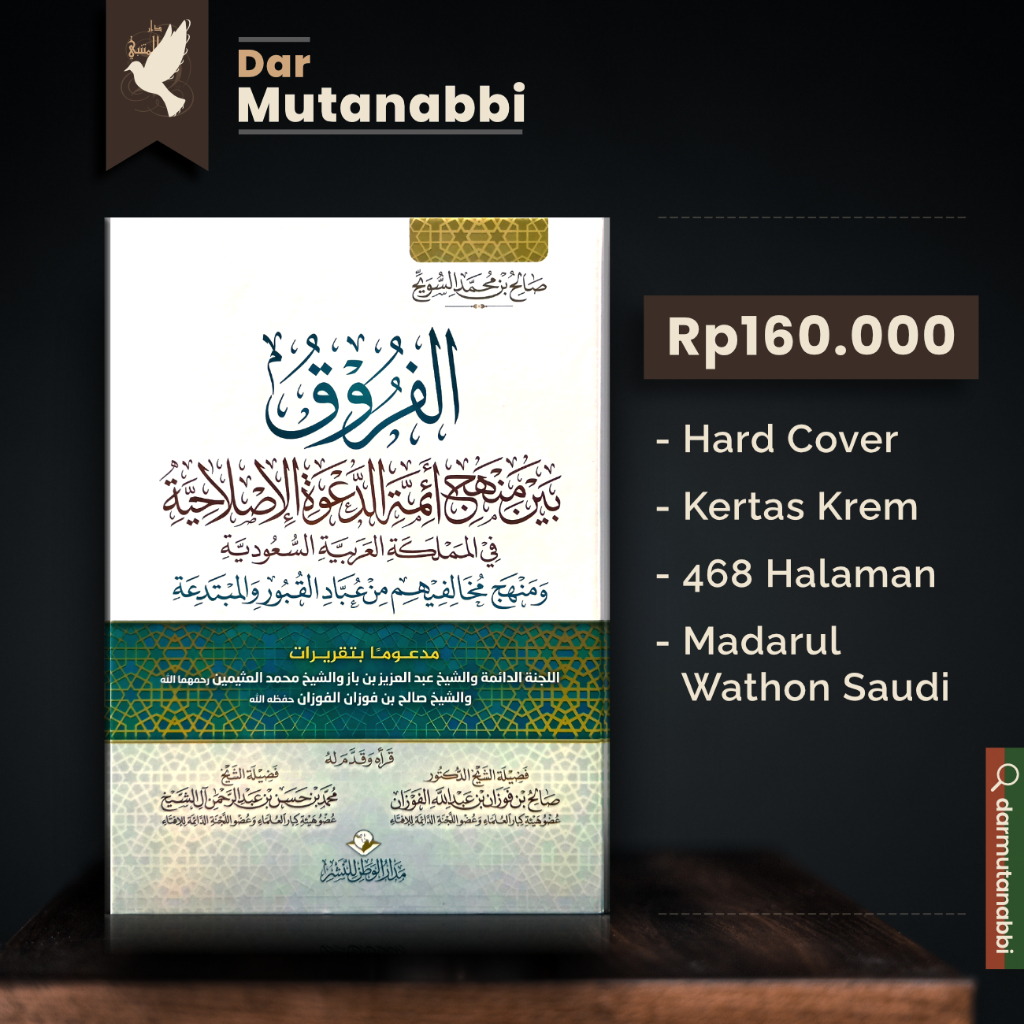 Al Furuq Baina Manhaji Aimmah Dakwah Ishlahiyyah