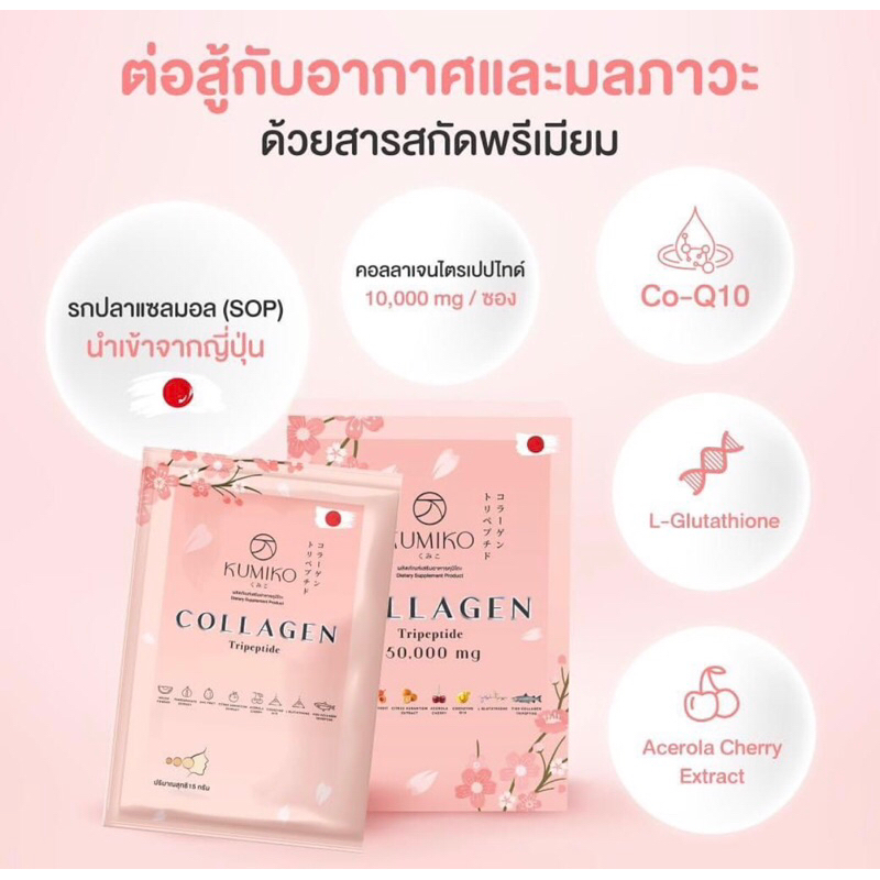KUMIKO COLLAGEN DRINK
