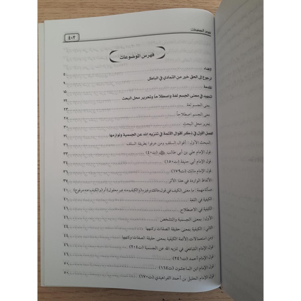Jual Kitab At Tajsim Wal Mujassimah | التجسيم والمجسمة/غلاف Impor Original di Toko Kitab Alresalah