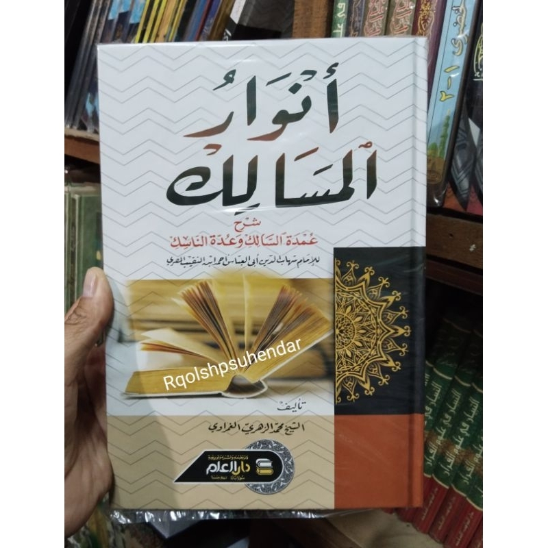 Anwarul Masalik , Anwar Masalik