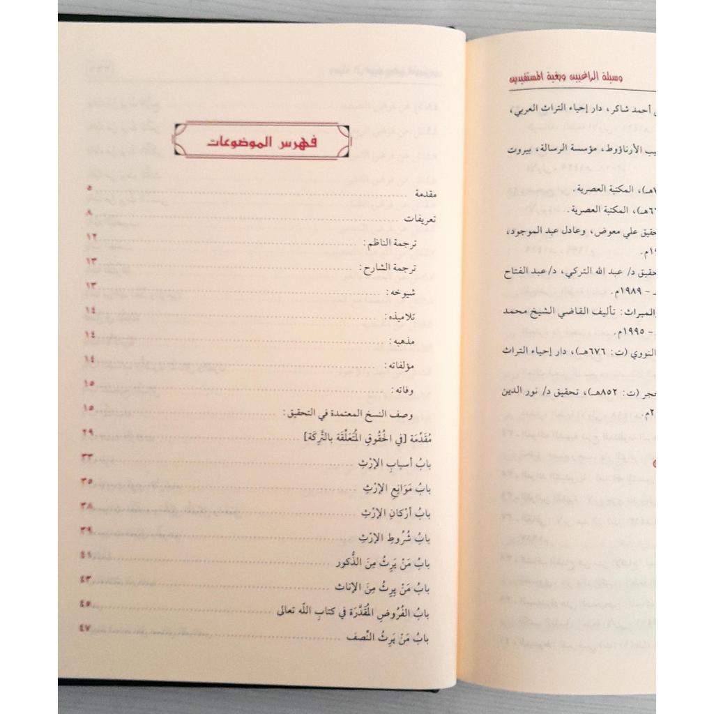 Jual Kitab Wasilatur Roghibin wa Bughyatul Mustafidin | وسيلة الراغبين وبغية المستفيدين Impor Original di Toko Kitab Alresalah