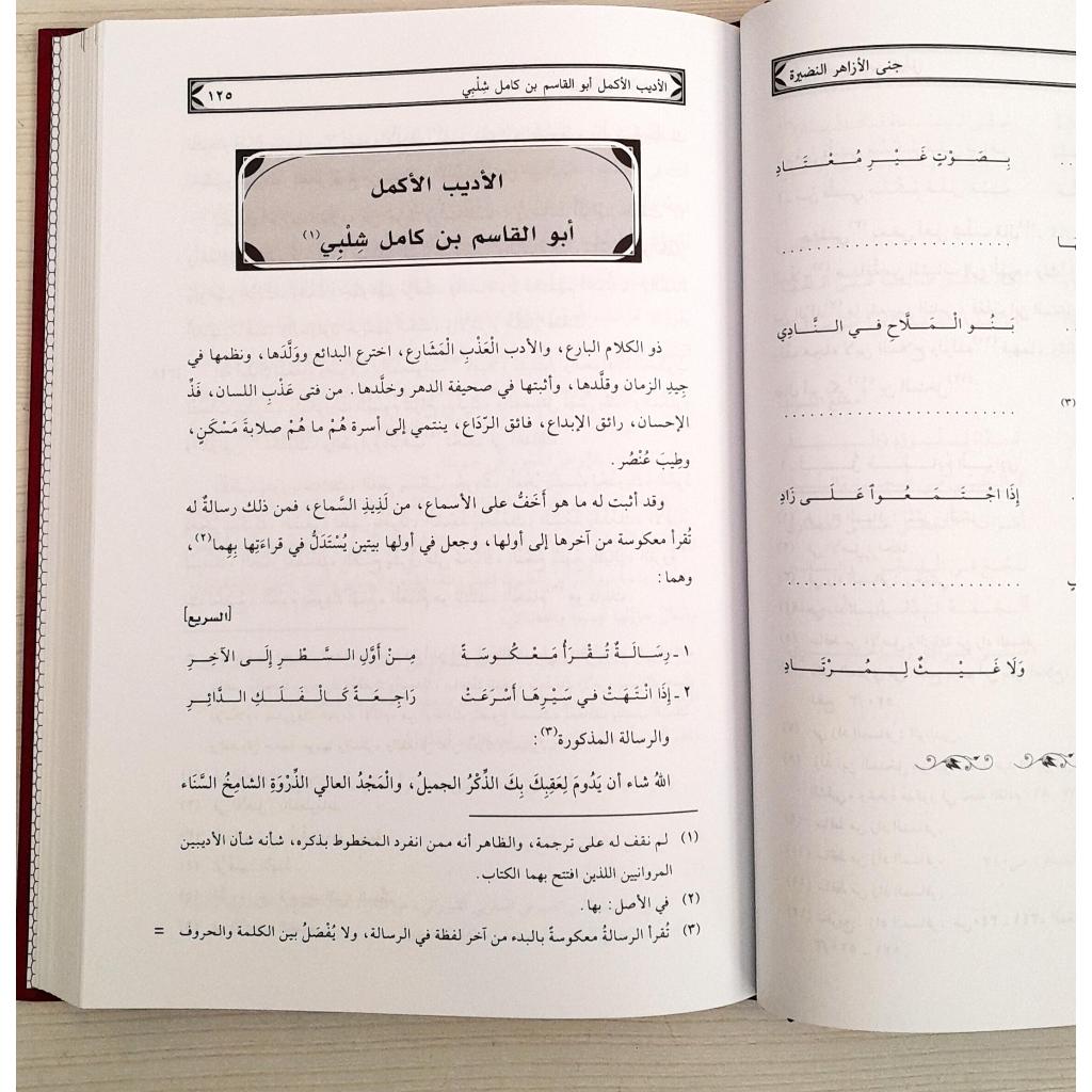 Jual Kitab Jana Alazahir Al Nadhiroh | جنى الازاهر النضيرة Impor Original di Toko Kitab Alresalah