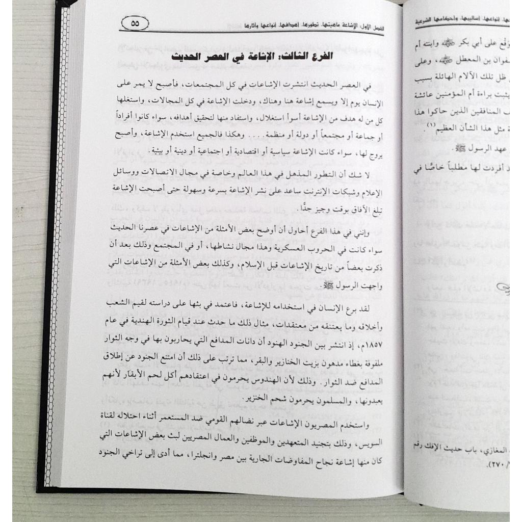 Jual Kitab Al Isyaah fi As Salam wal Harb | الاشاعة في السلم والحرب Impor Original di Toko Kitab Alresalah
