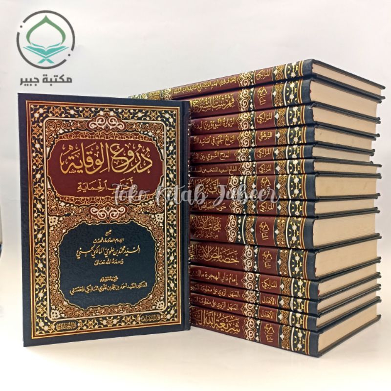 Duru'ul Wiqoyah Bi Ahzabil Himayah - Duruul Wiqoyah Darul Hawi - Duru' Al Wiqoyah