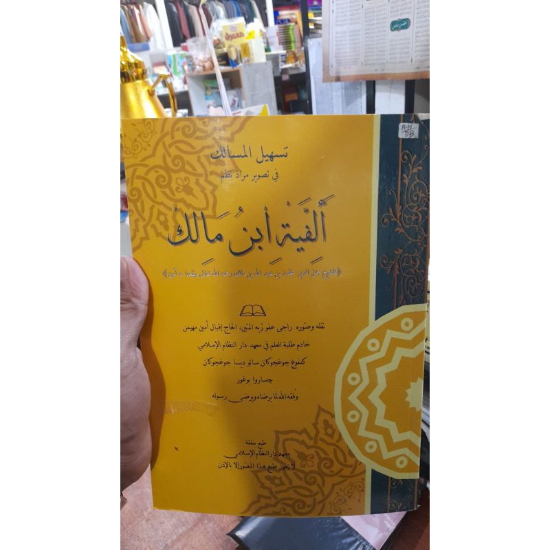 SKEMA KITAB ALFIYAH