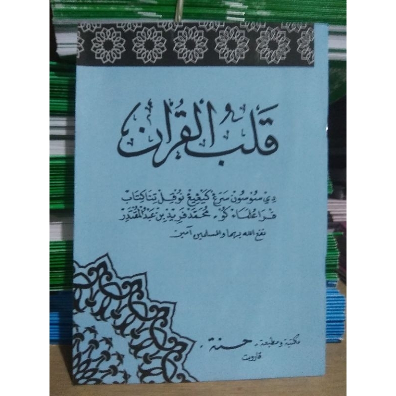 matan Qolbu Quran hvs sunda