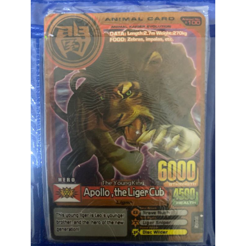 PROMO ANIMAL KAISER APOLLO THE YOUNG LIGER BRONZE RARE ORIGINAL |BANDAI NAMCO | VERSION 4 | BOSS ANI