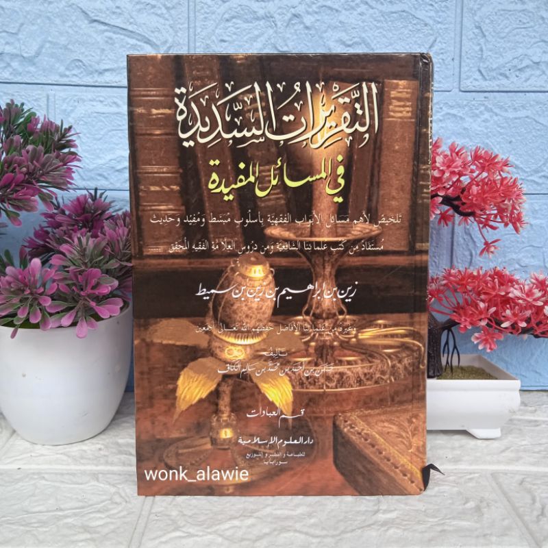 Taqrirot Sadidah Juz 1 Ubudiyah || Taqrirot Sadidah Ubudiyan Hard Cover