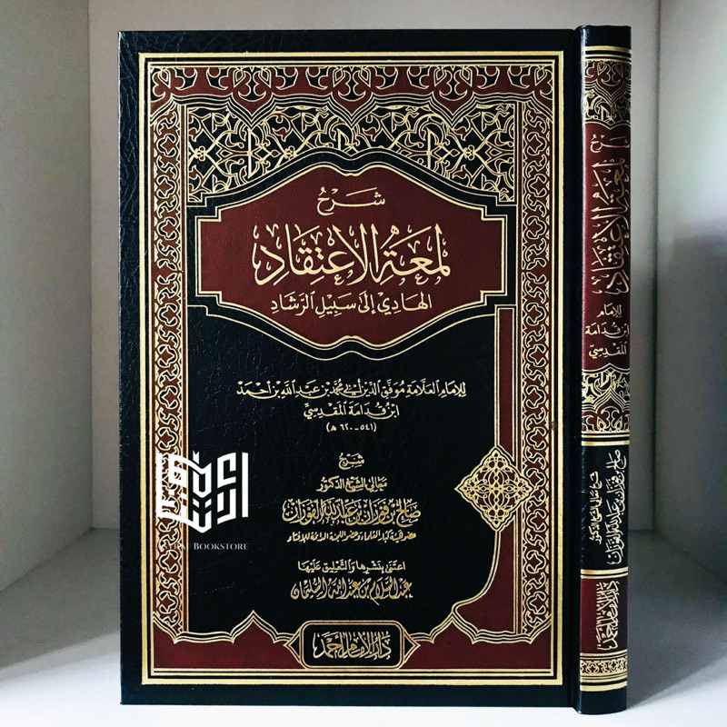 Kitab Syarah Lum'atil I'tiqod Syaikh Fauzan Dar Imam Ahmad Mesir Syarh Lum'atul I'tiqad Sarah Lumatu