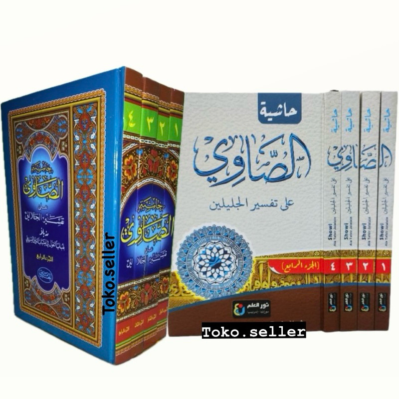 Tafsir Showi | Syarah tafsir jalalain ( 4 Jilid )
