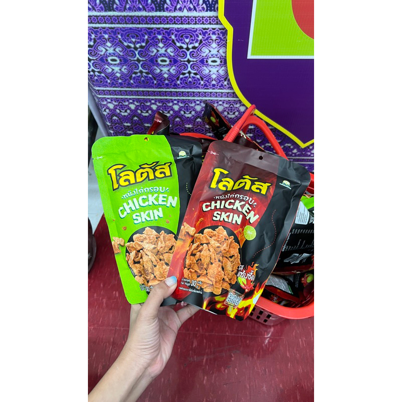 

TAMA CHICKEN SKIN THAILAND 30gr