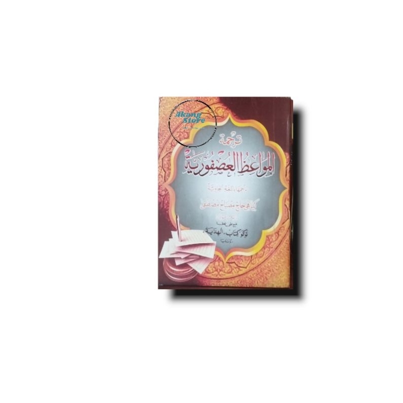 Kitab Ushfuriyah Makna Jawa Pegon Usfuriyah Ma'na Jawi Surah Gantung Jambrok Kajian Pondok Pesantren