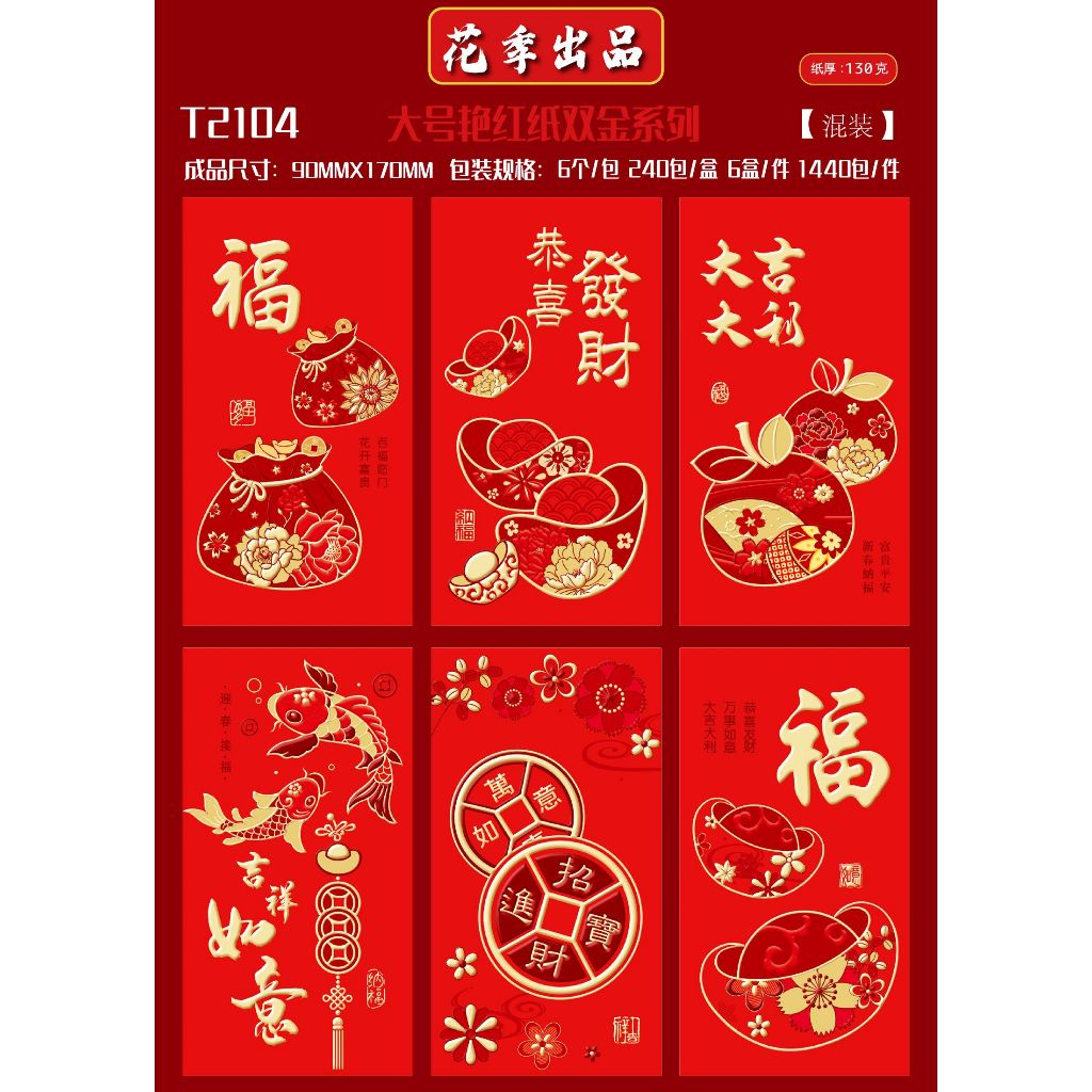 

ANGPAO IMLEK SHIO NAGA 2024 PANJANG HONGBAO FU MERAH ANGPAO TEBAL MURAH READY STOK VARIAN GOLD