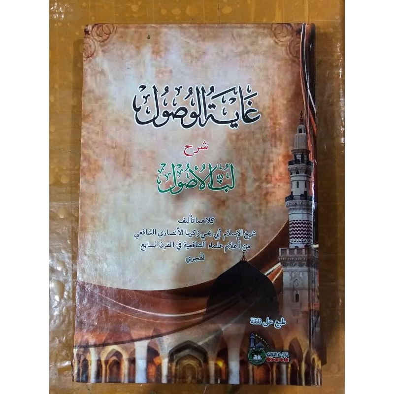 Kitab Goyatul Wusul Hc dri