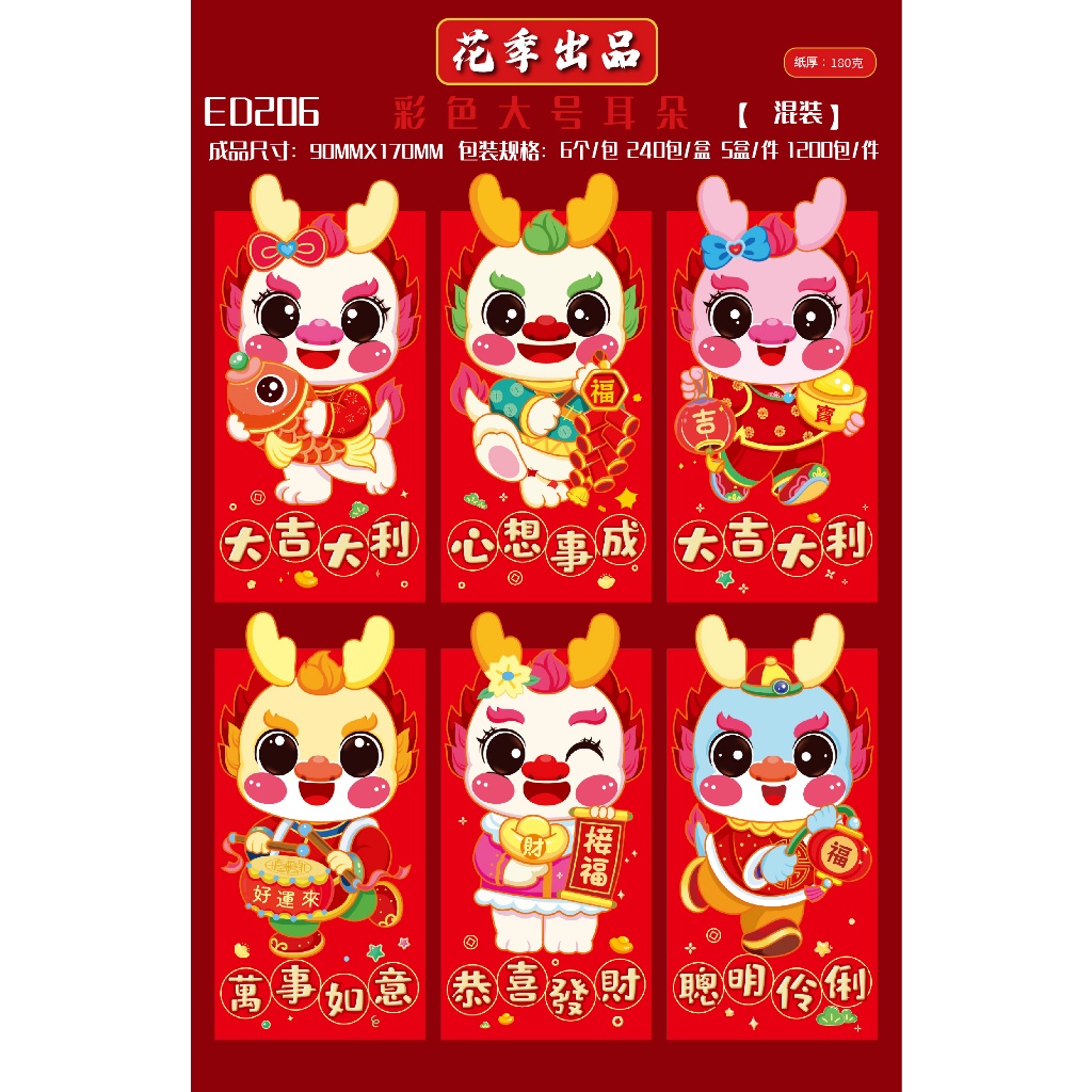 

ANGPAO PANJANG ANGPAO TANDUK PREMIUM IMLEK SHIO NAGA 2024 HONGBAO BESAR FUNGPAU ISI 6 MIX