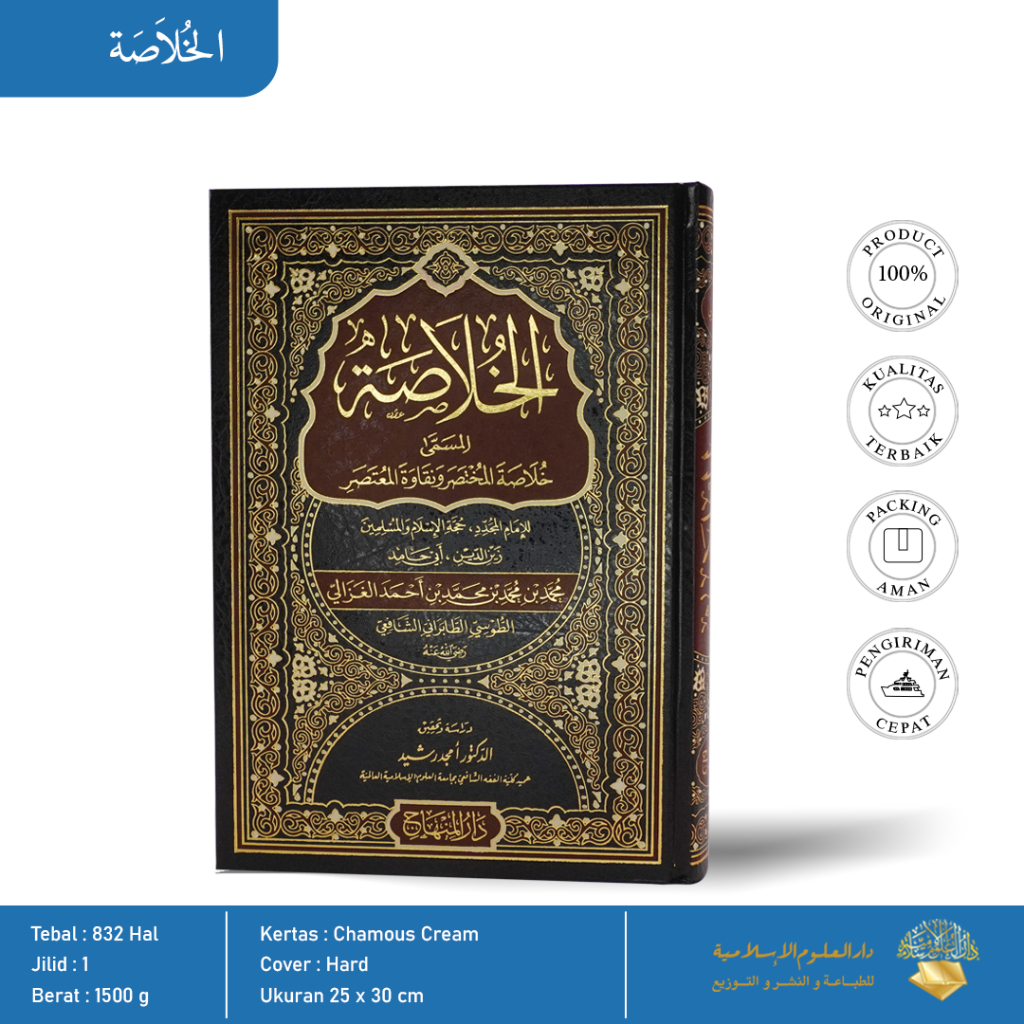 

الخلاصة | Al-Khulaashoh - Imam Ghozali