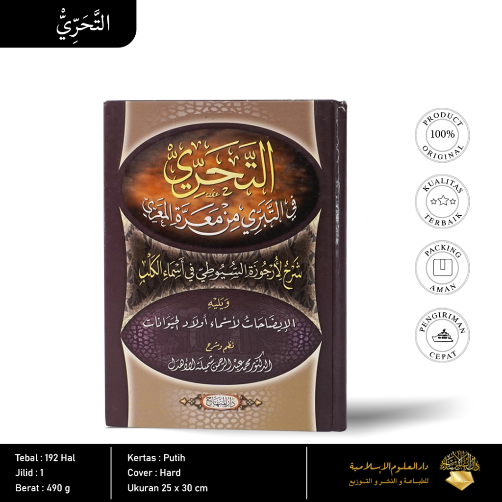 

التحري | At-Taharrii Fit Tabarrii - Dr. Muhammad Al-Ahdal