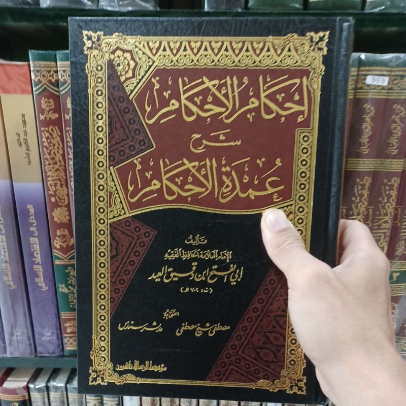 إحكام الأحكام شرح عمدة الأحكام.ihkamul ahkam syarh umdatil ahkam.