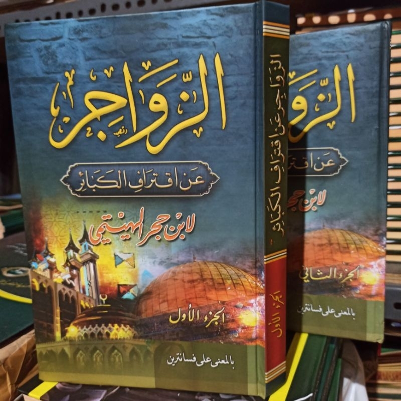 kitab Al zawajir makna pesantren/makna petuk