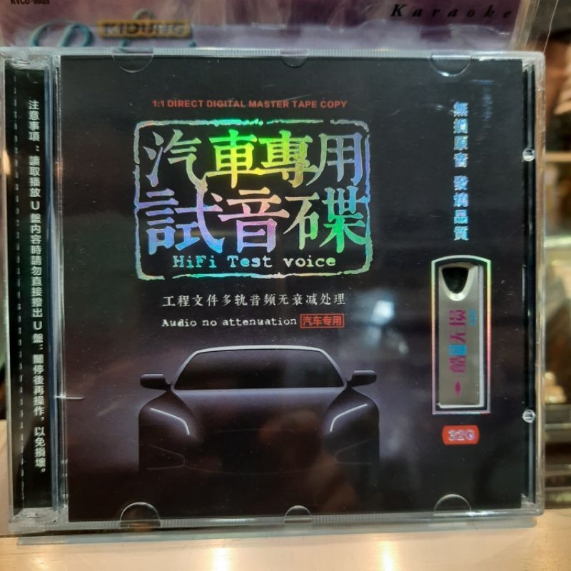 USB. LAGU MANDARIN CAMPURAN AUDIOPHILE HIFI TEST VOICE