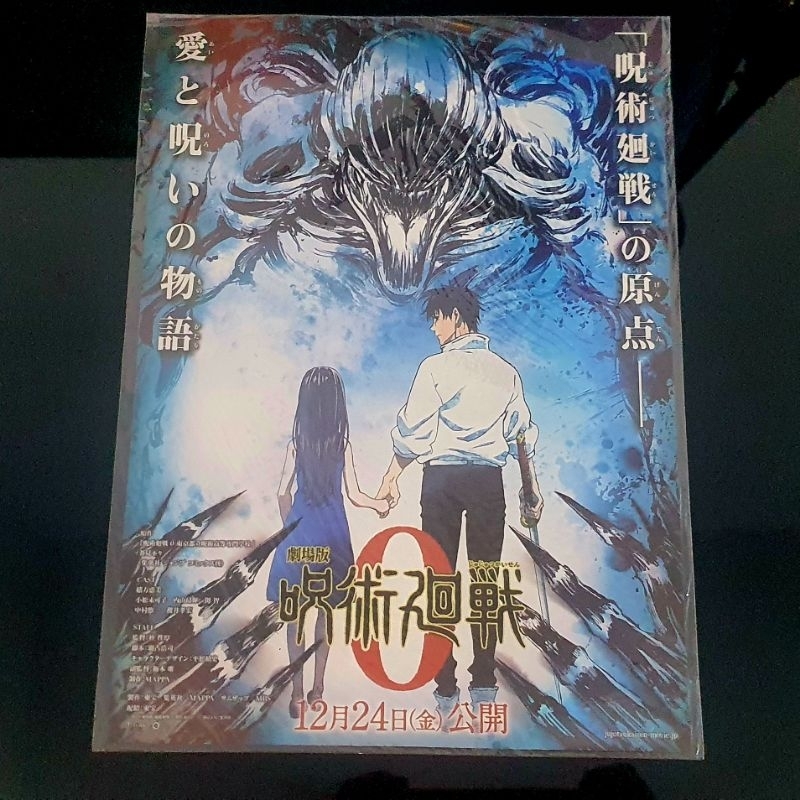 [READY STOCK] POSTER CINEPOLIS JUJUTSU KAISEN 0