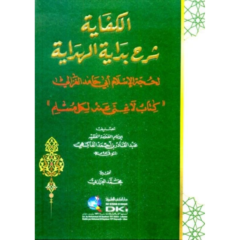 kitab Al KIfayah Syarah bidayatul hidayah
