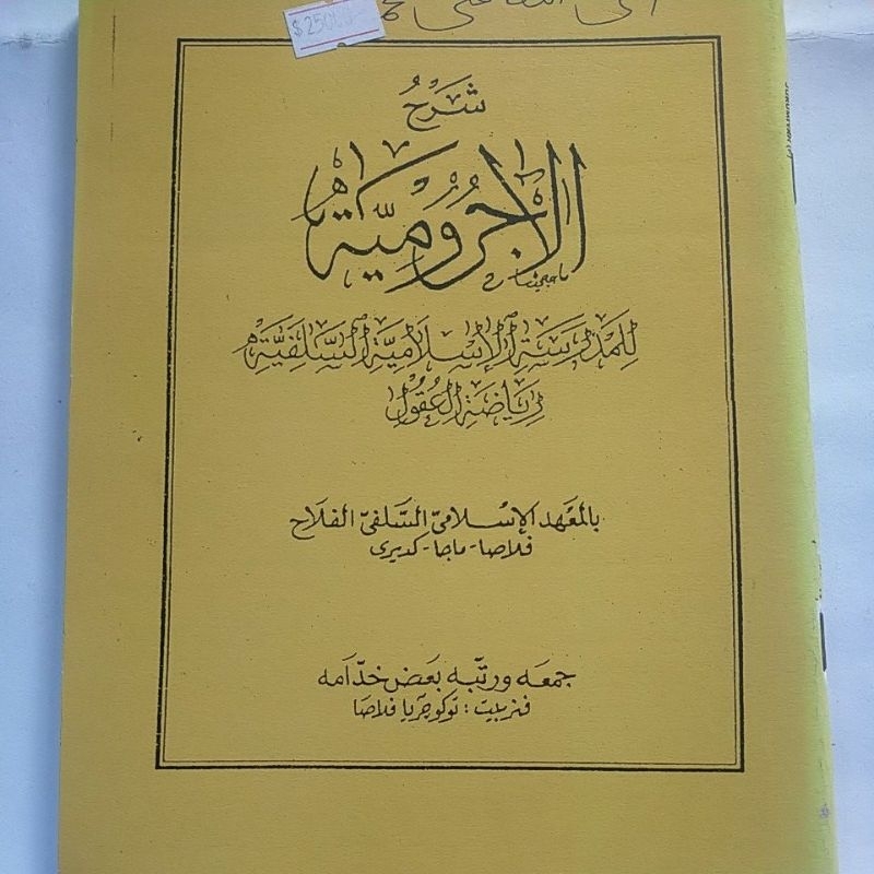 Kitab Jurumiyah Taqrirot Ploso Makna Pesantren 75 halaman