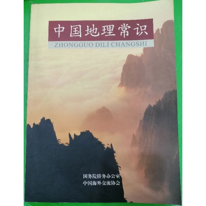 Zhongguo Dili Changshi