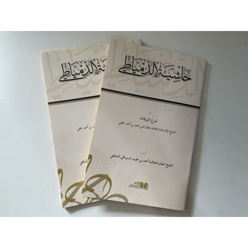 

Hasiah Dimyati ( Waroqot )