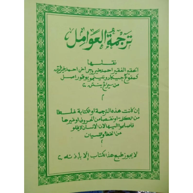 KITAB TERJEMAH MUROD AMIL MANDAYA