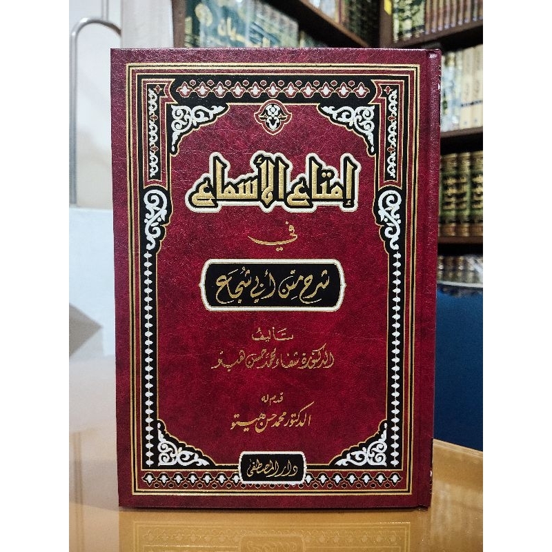 Imtaul Asma Syarah Matan Abi Suja