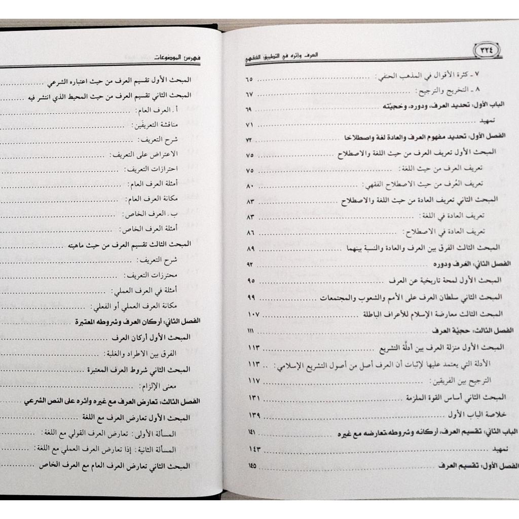 Jual Kitab Al Urf Watsir Fi At Tathbiq Al Fiqhi | العرف واثره في التطبيق الفقهي وفق المذهب الحنفي Impor Original di Toko Kitab Alresalah