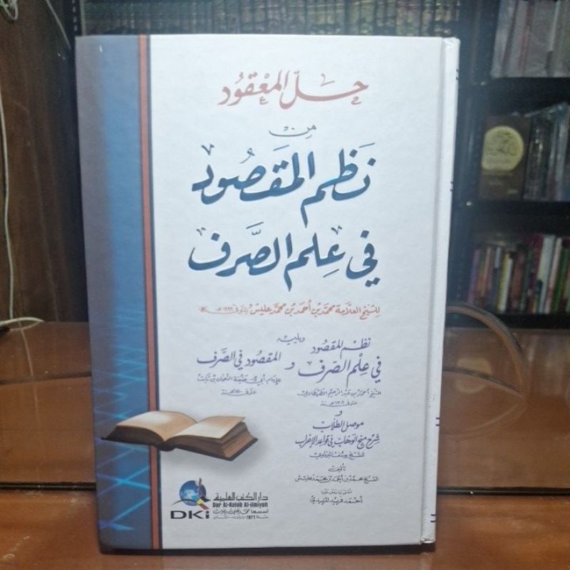 Kitab Syarah Yaqulu Nadzom Maqsud | Hilul Ma'qud Syarah Nadzhom Maqshud fii Ilmi Shorf DKI | Kertas 
