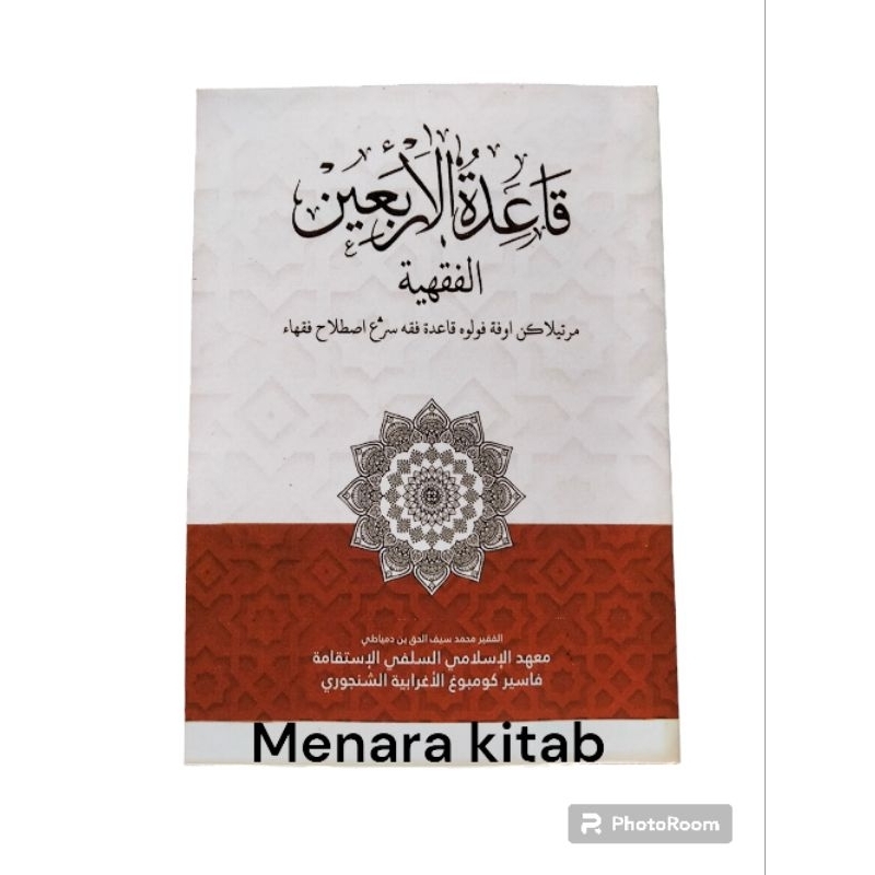 PENJELASAN QOIDAH ARBAIN/QO'IDAH ARBA'IN,BHS SUNDA QOIDATUL ARBAIN