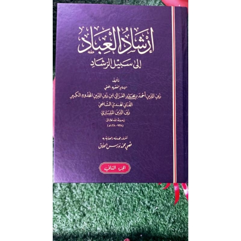 Irsyadul Ibad 2 Jilid Renggang