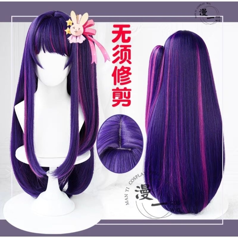 [ ~READY STOCK~ ] WIG HOSHINO AI OSHI NO KO COSPLAY