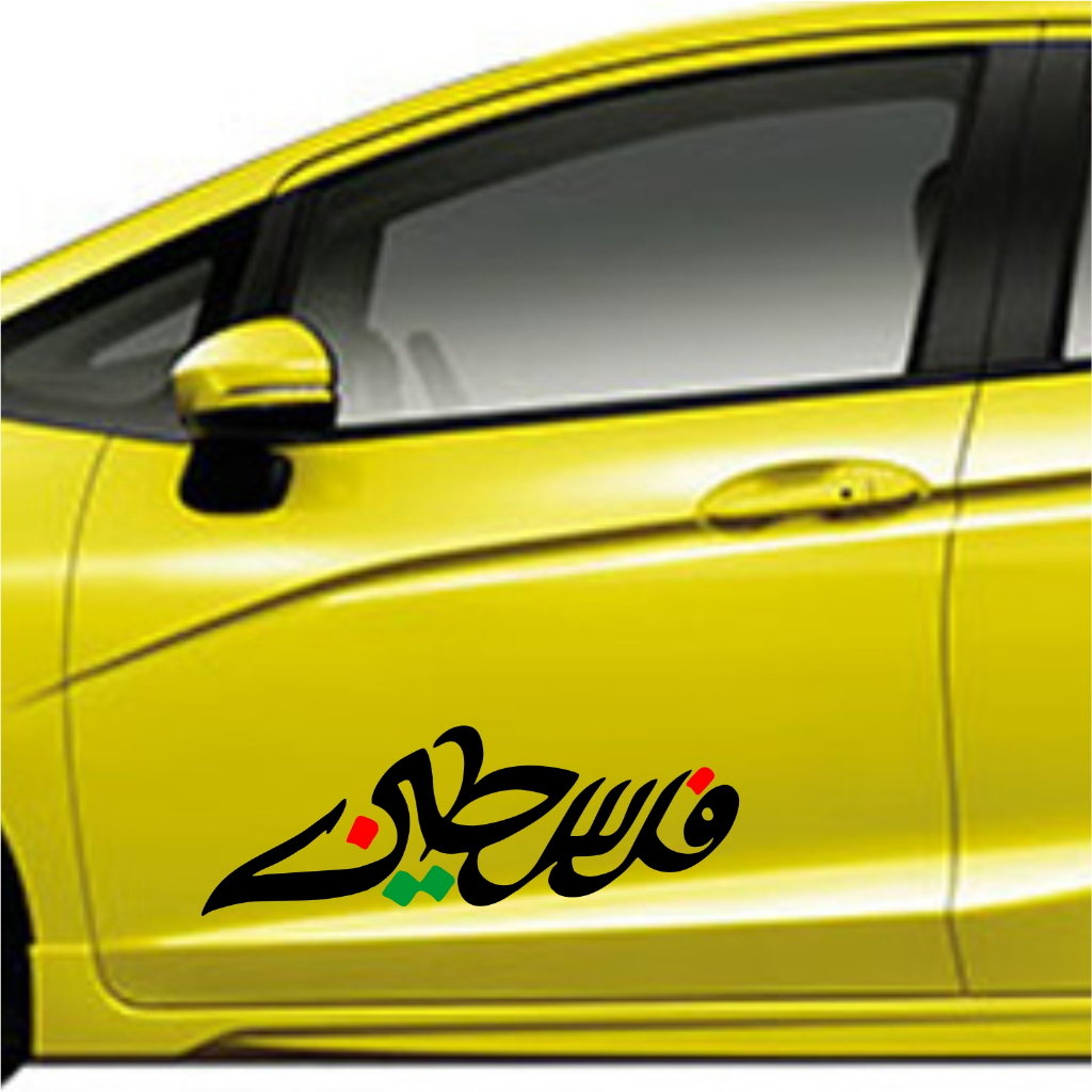 stiker mobil stiker palestine kaligrafi pintu mobil keren berkualitas variasi mobil
