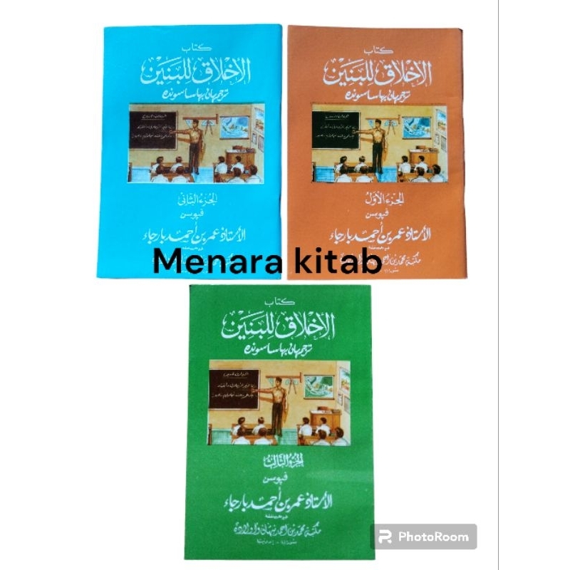 TERJEMAH AKHLAQUL BANIN,BHS SUNDA/AKHLAQ/AKLAQ/BANIN