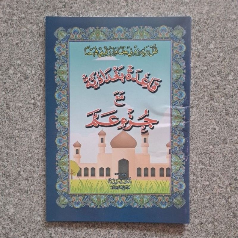 JUZ AMMA NON TERJEMAH HVS - TURUTAN BAGHDADI HVS - JUZ AMMA ARAB