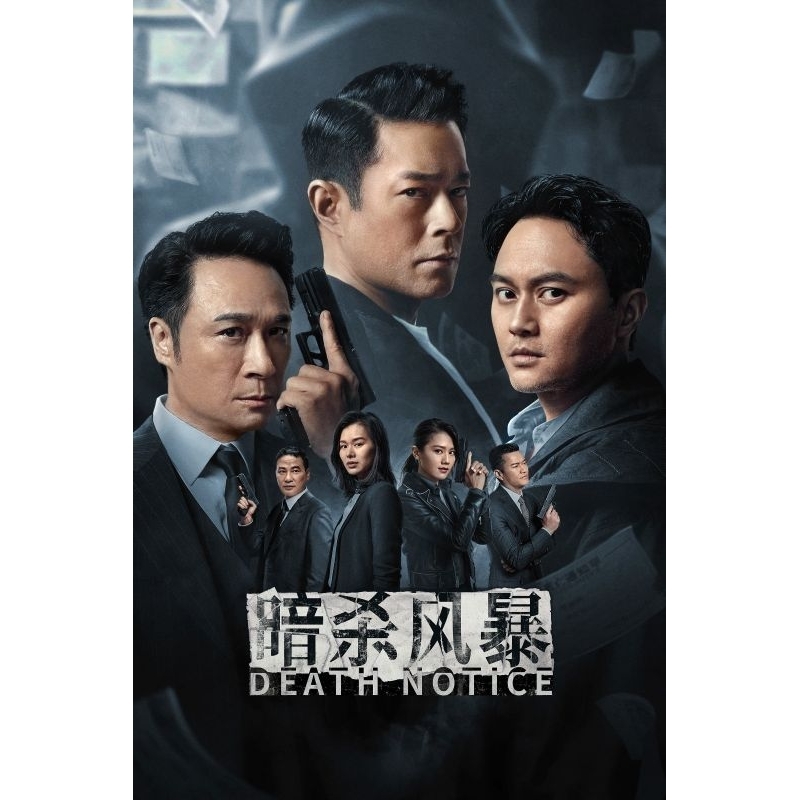 KASET FILM DEATH NOTICE 2023