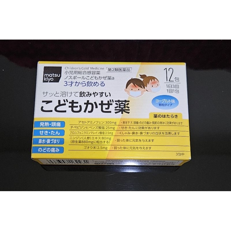 Matsukiyo Obat Batuk Pilek Demam anak Jepang