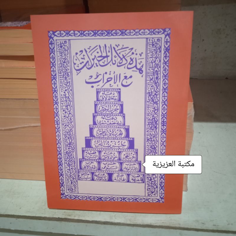 KITAB DALAIL KHOIROT - amalan sholawat dalail / dalael / dalailan / kertas kuning original