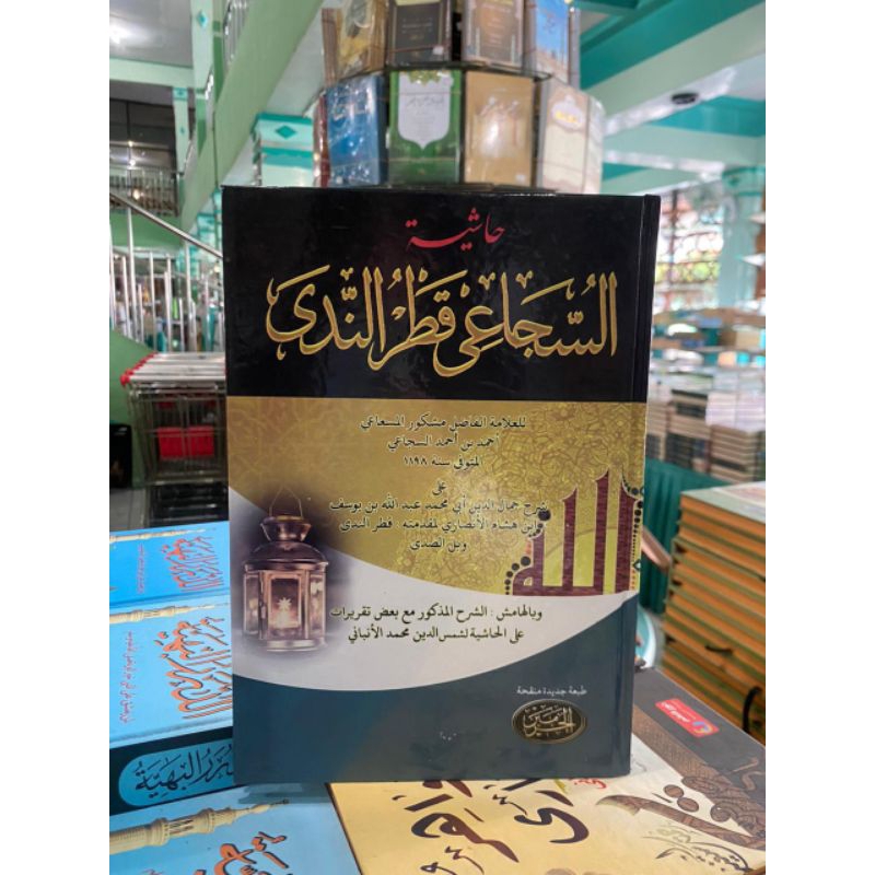 KITAB HASYIAH SUJA'I QOTRUNNADA / HASIYAH SUJAI QOTRUN NADA DARI HAROMAIN HC