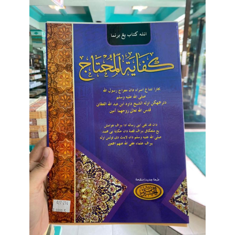 KITAB KIFAYATUL MUHTAJ / KIFAYATUL MUKHTAJ CURAI CETAKAN HAROMAIN