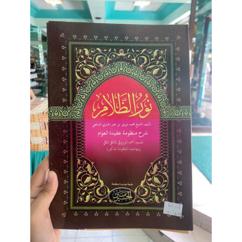 KITAB NURUDZOLAM / NURUZ ZOLAM SYARAH AQIDATUL AWAM CURAI CETAKAN HAROMAIN