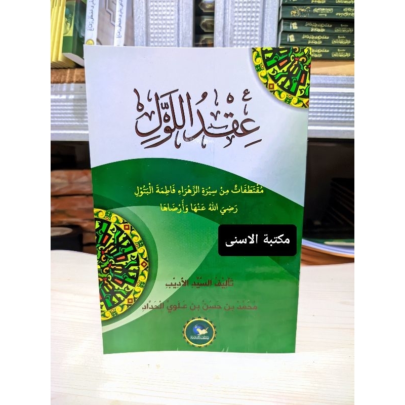 Iqdul Lauli Soft Cover Putih / 'Iqdul Lauli Renggang / Iqdul Lauli Soft Cover Putih