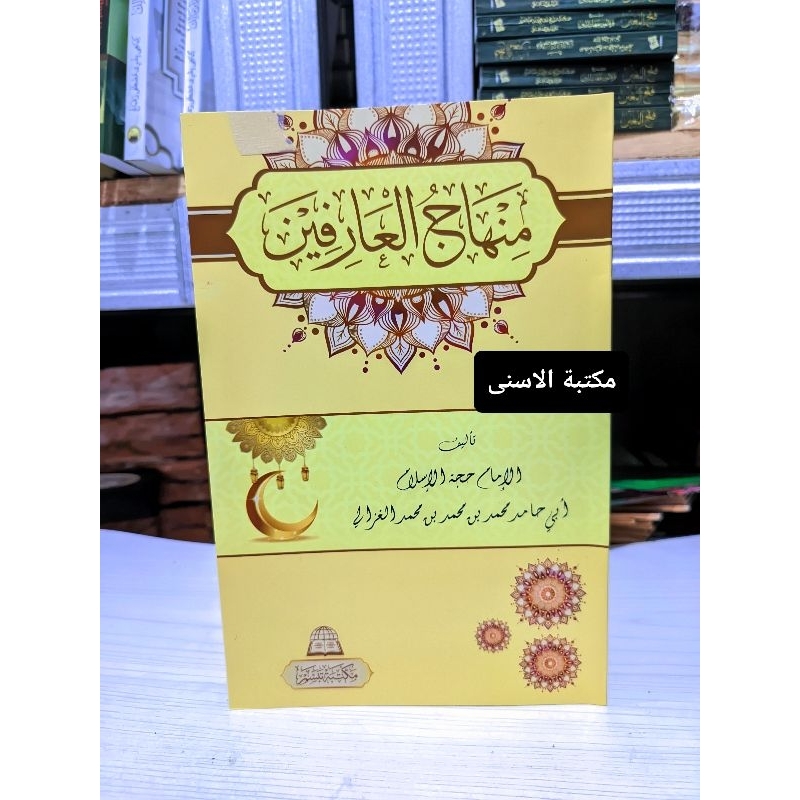 Minhajul Arifin Renggang Putih / Minhajul 'Arifin / Minhajul A'rifin Kosongan